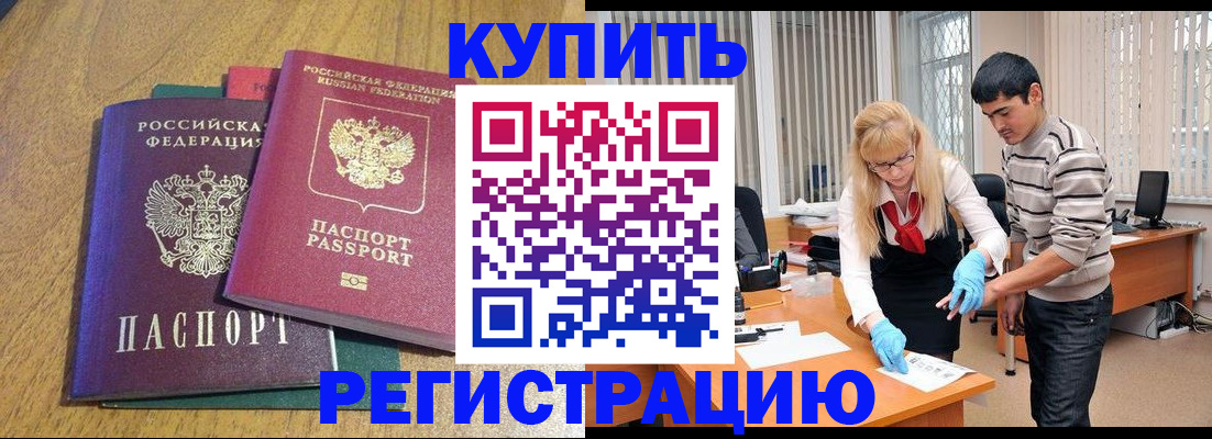 прописка для работы в Кизилюрте